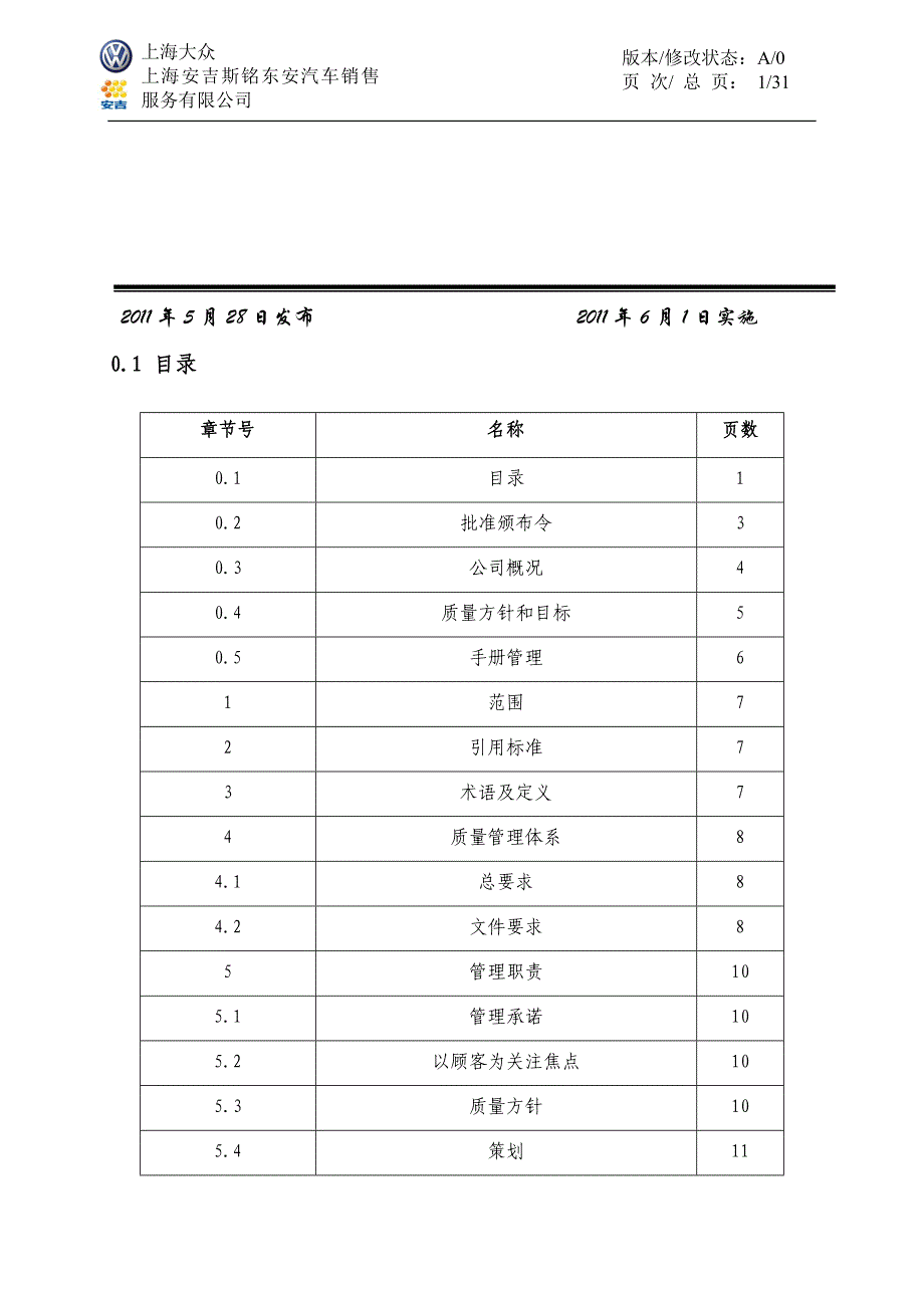 某汽车销售服务有限公司质量手册_第2页