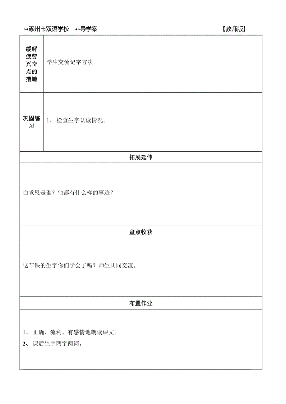 手术台就是阵地第一课时_第3页