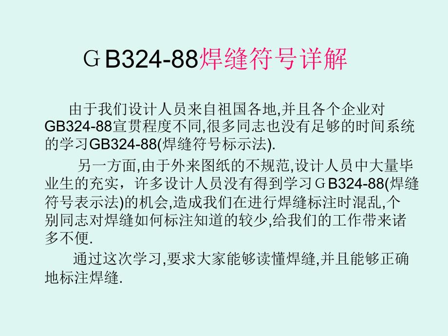 焊缝符号标注详解_第1页