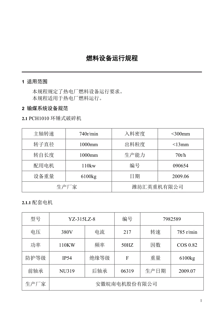 燃料设备运行规程_第2页