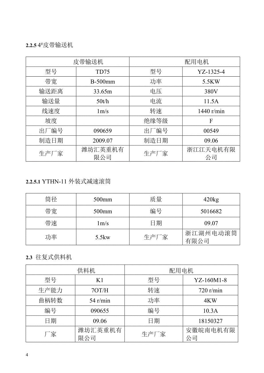 燃料设备运行规程_第5页