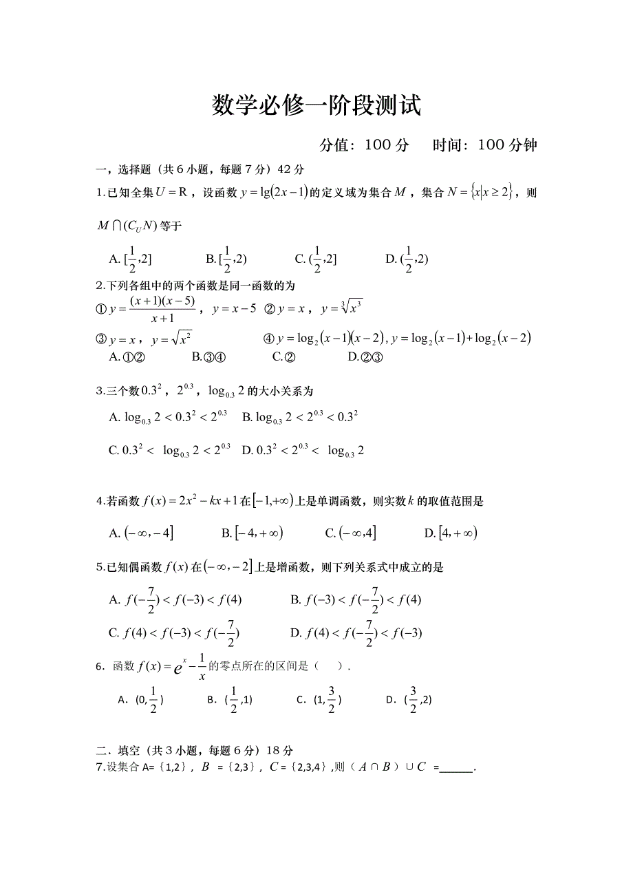 数学必修一阶段测试_第1页