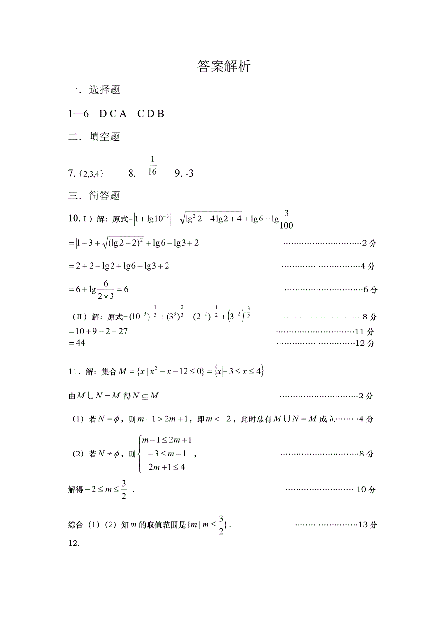 数学必修一阶段测试_第4页