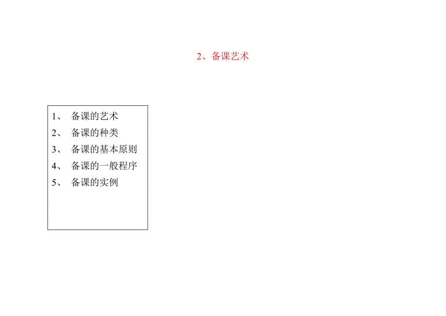 中小学教学艺术实用大全_第2页