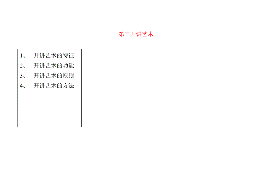 中小学教学艺术实用大全_第3页