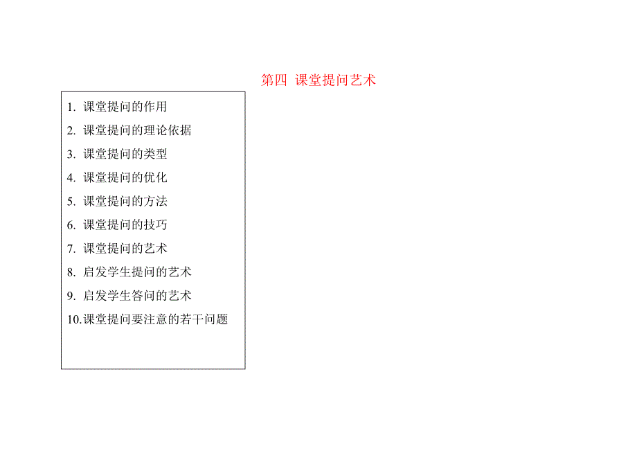 中小学教学艺术实用大全_第4页