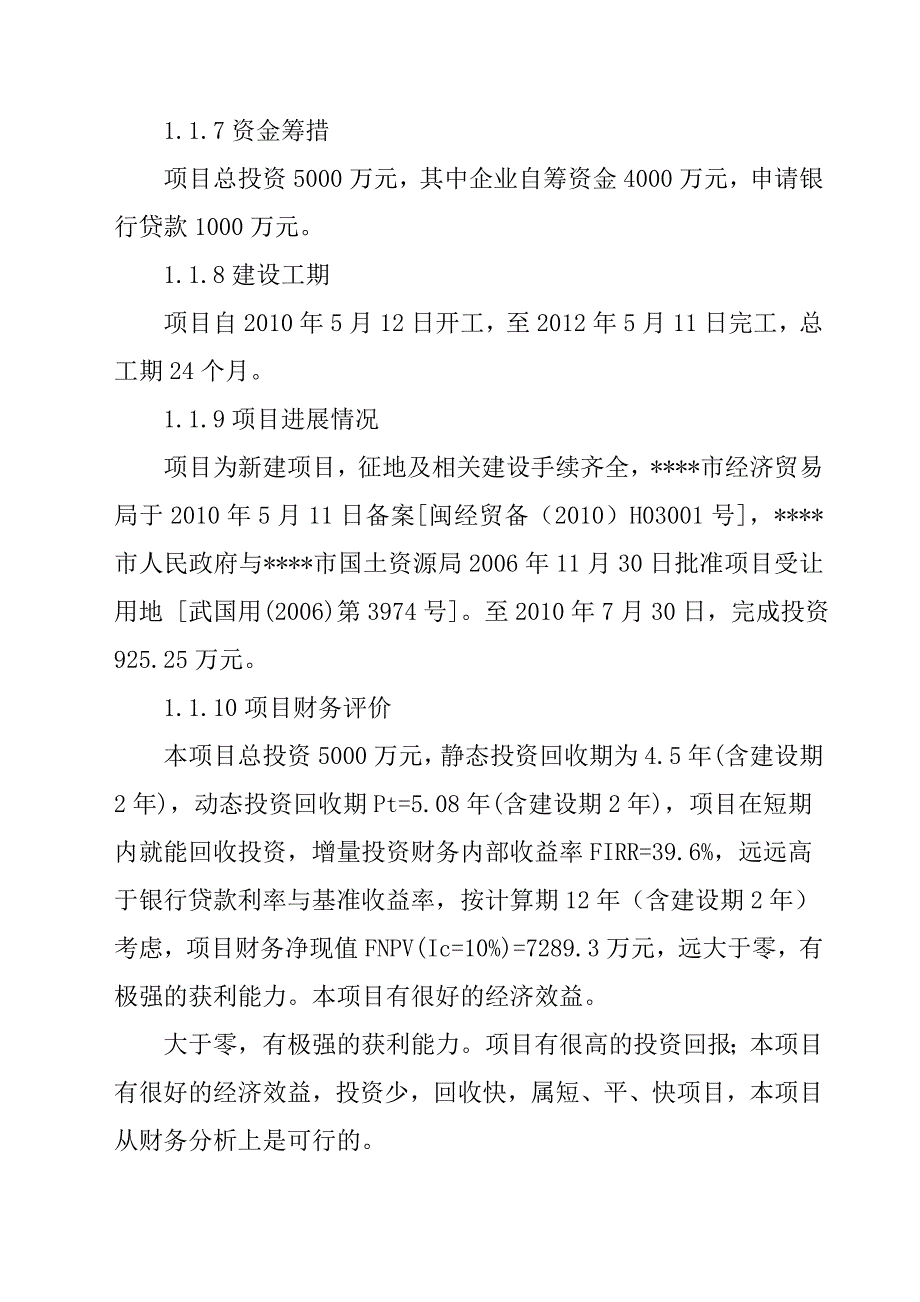 木塑复合材料与木塑制品生产线项目可行性研究报告_第3页