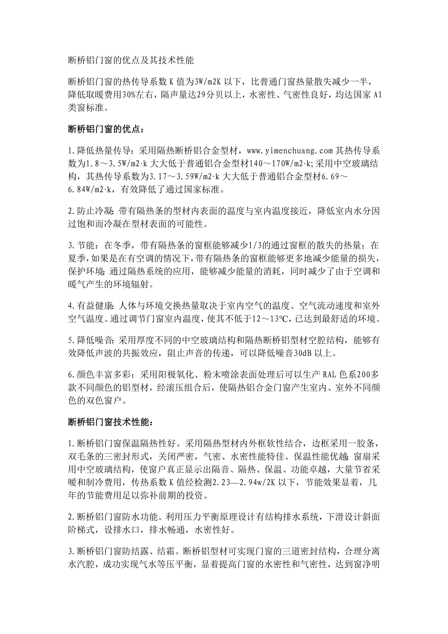 断桥铝门窗如何使用及清洁保养_第2页