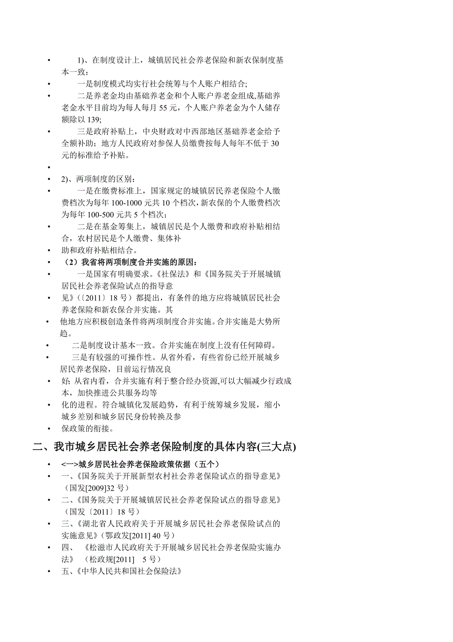 城乡居民社会养老保险制度介绍_第3页