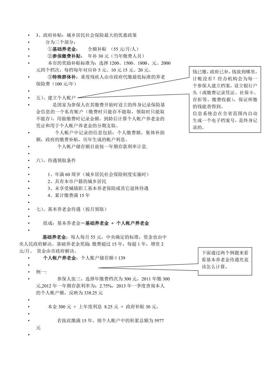 城乡居民社会养老保险制度介绍_第5页