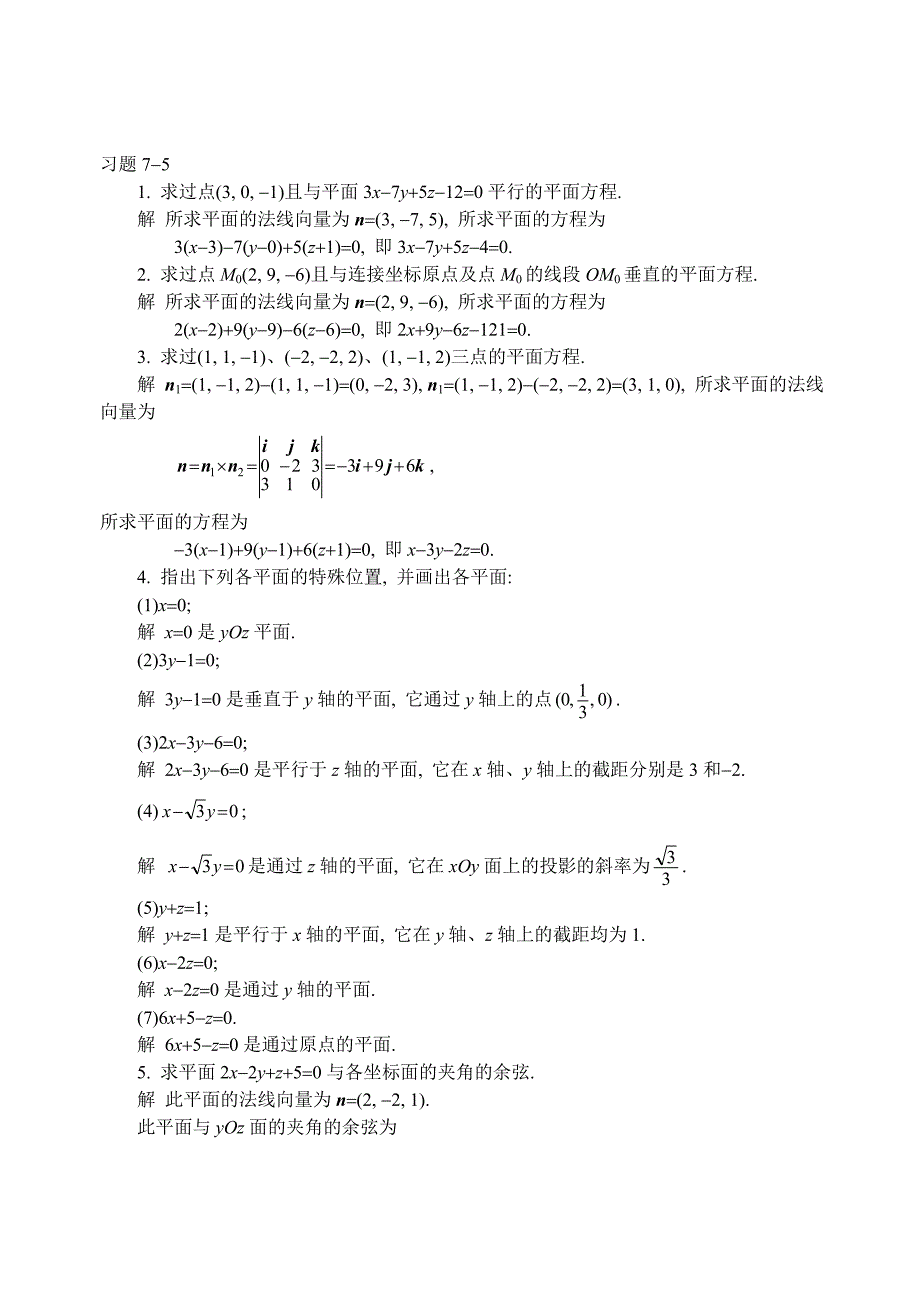 高数同济五版 (29)_第1页