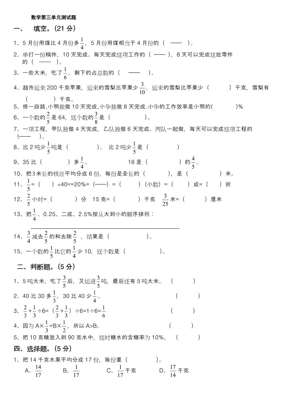 小学六年级上册数学第三单元分数除法试卷_第1页