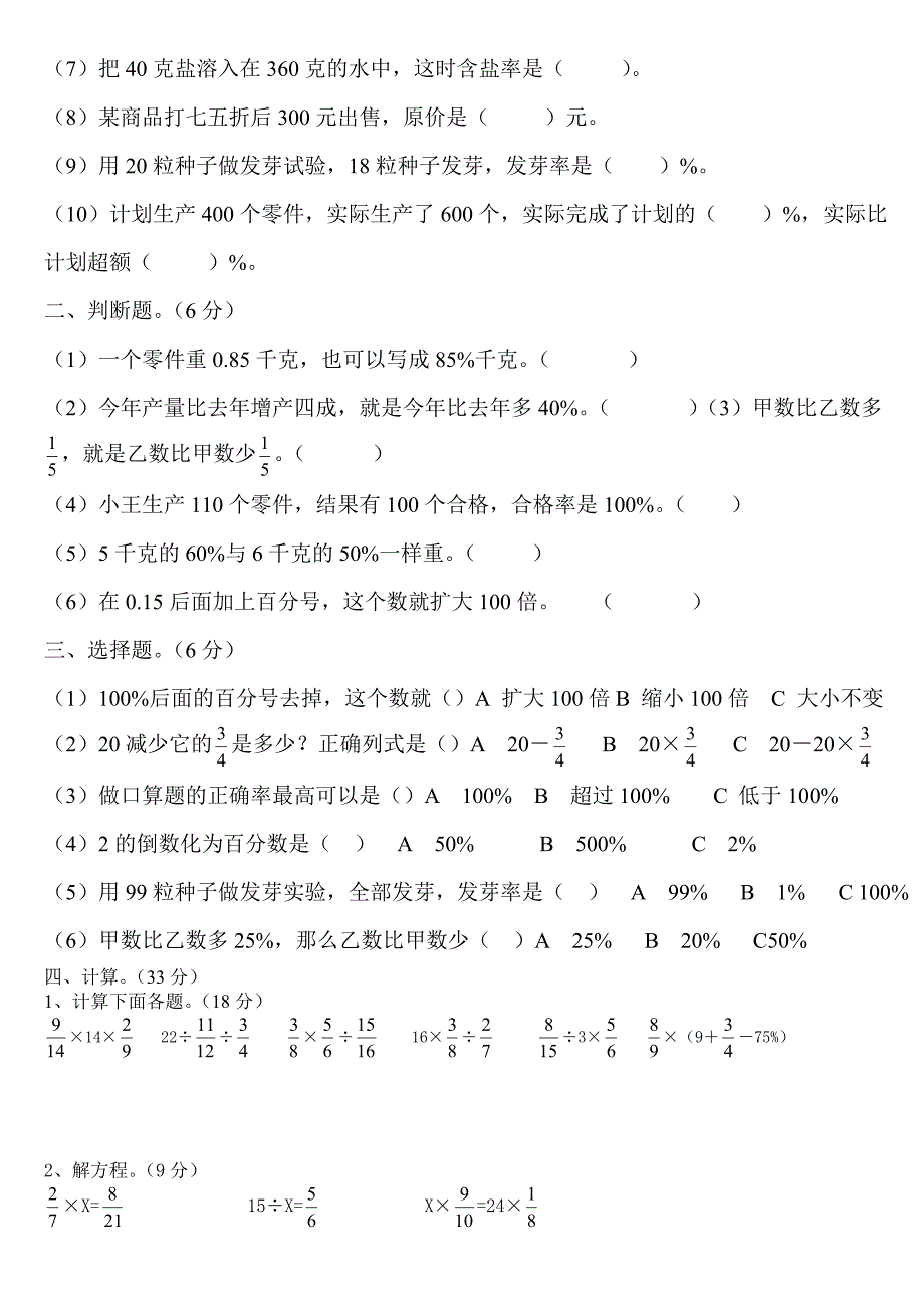 小学六年级上册数学第三单元分数除法试卷_第4页