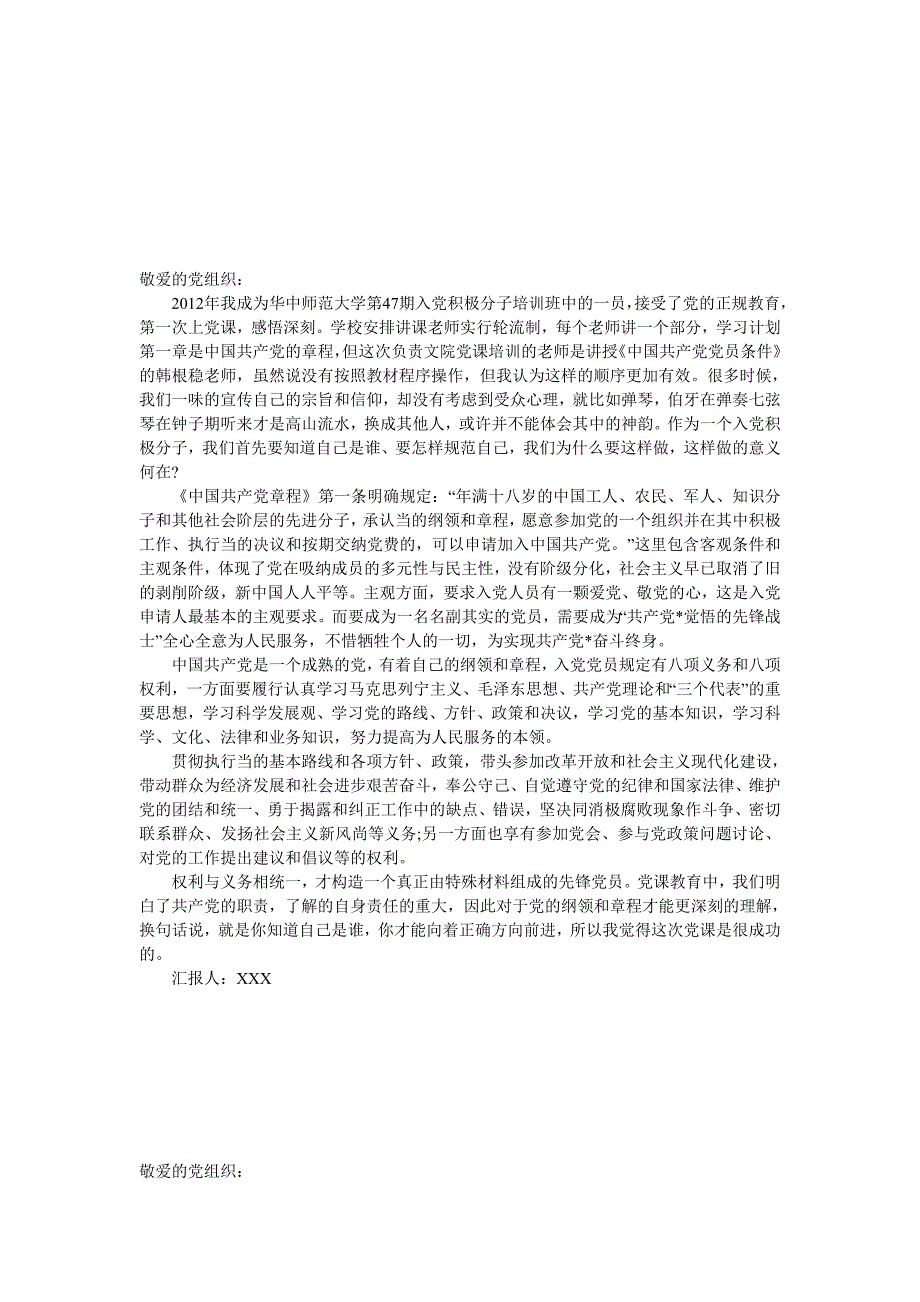 2013年4月思想汇报范文48篇()_第2页