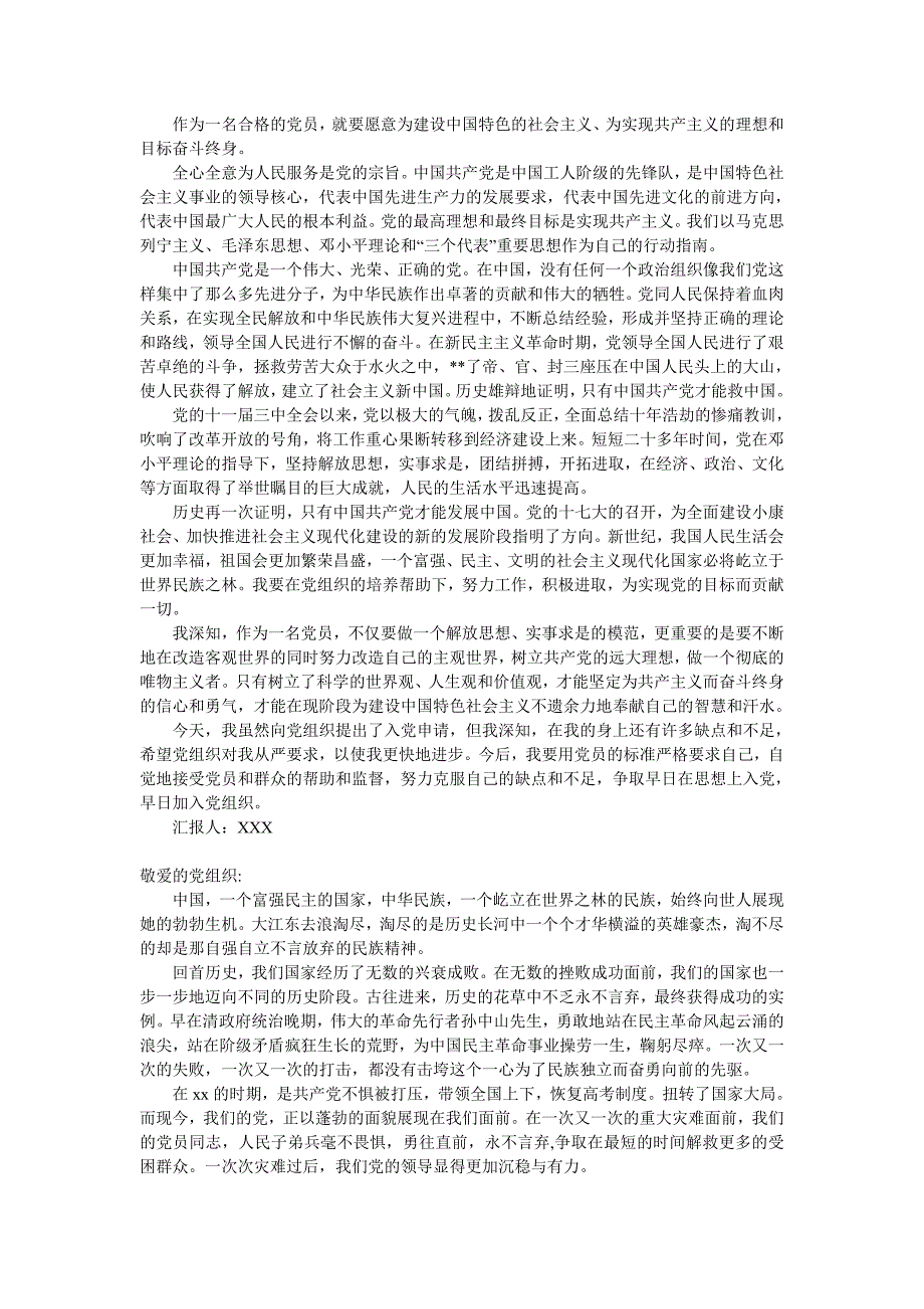 2013年4月思想汇报范文48篇()_第3页