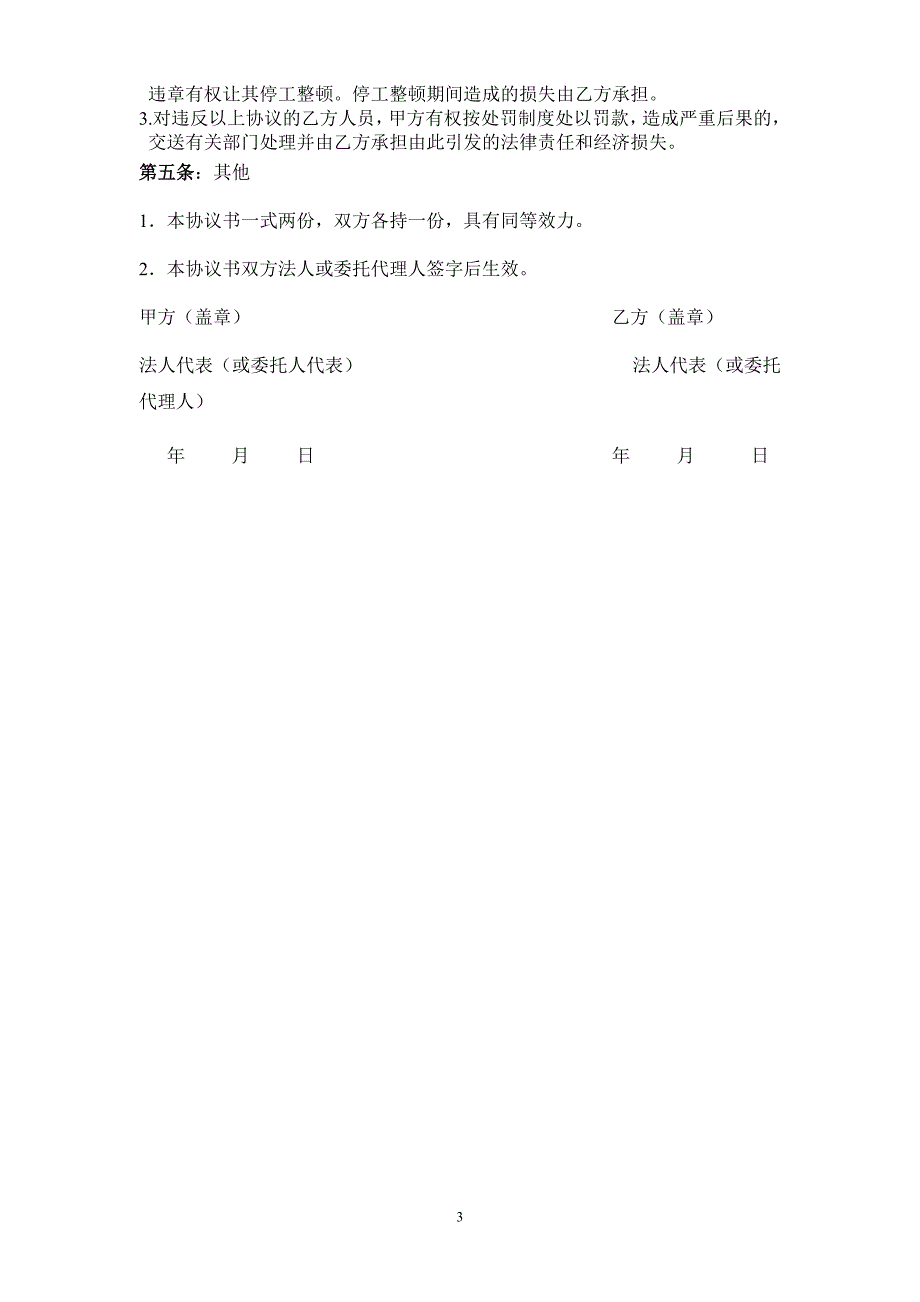 保卫消防安全管理协议-2_第3页