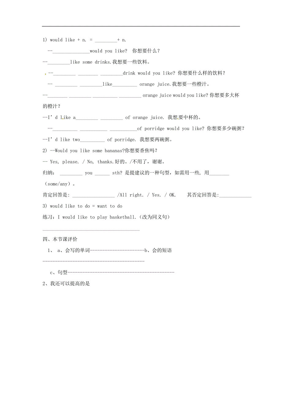 四川省金堂县又新镇2017年七年级英语下册 unit 10 i’d like some noodles period 3导学案（无答案）（新版）人教新目标版_第2页