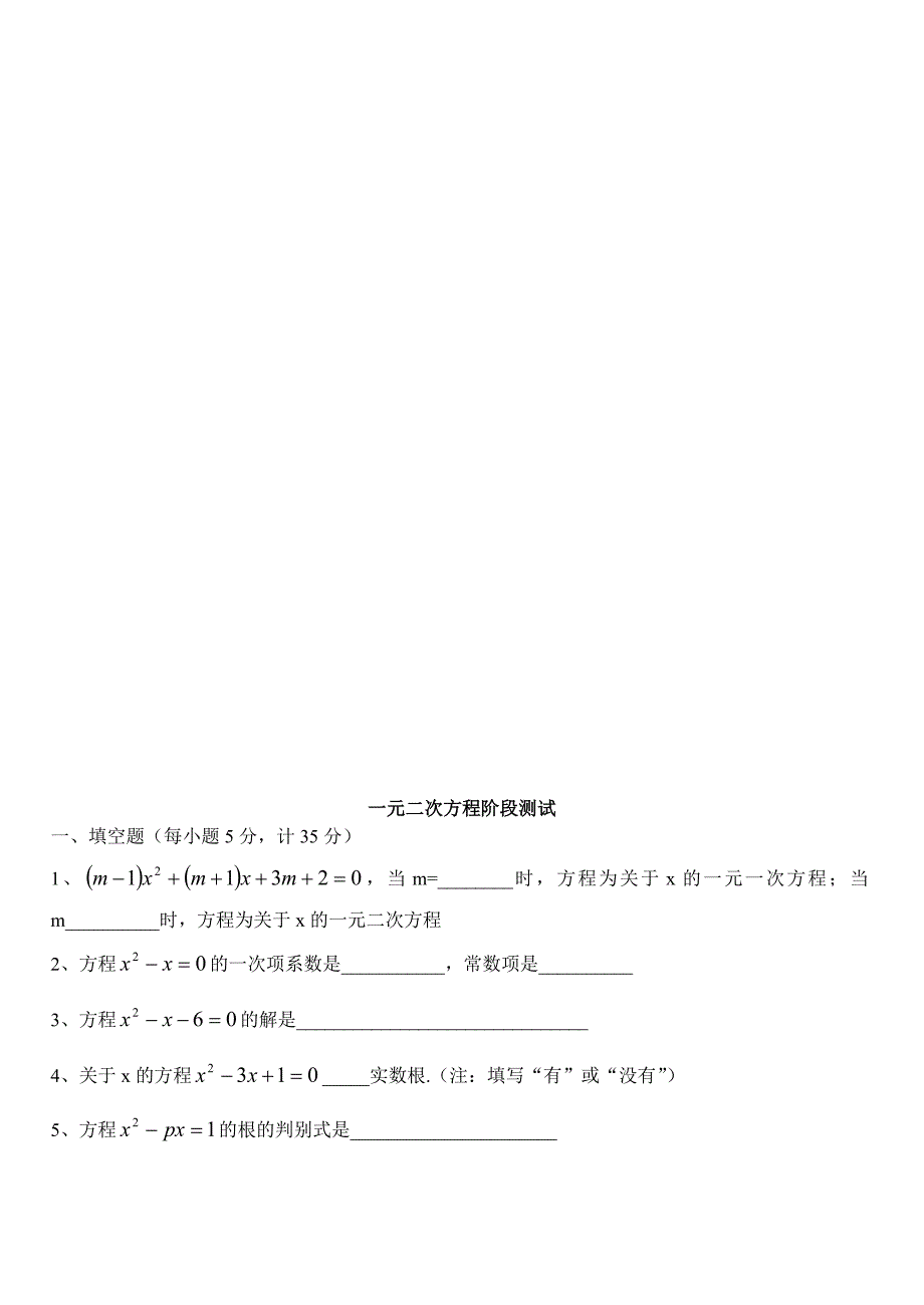 解一元二次方程练习题[1][1]_第4页