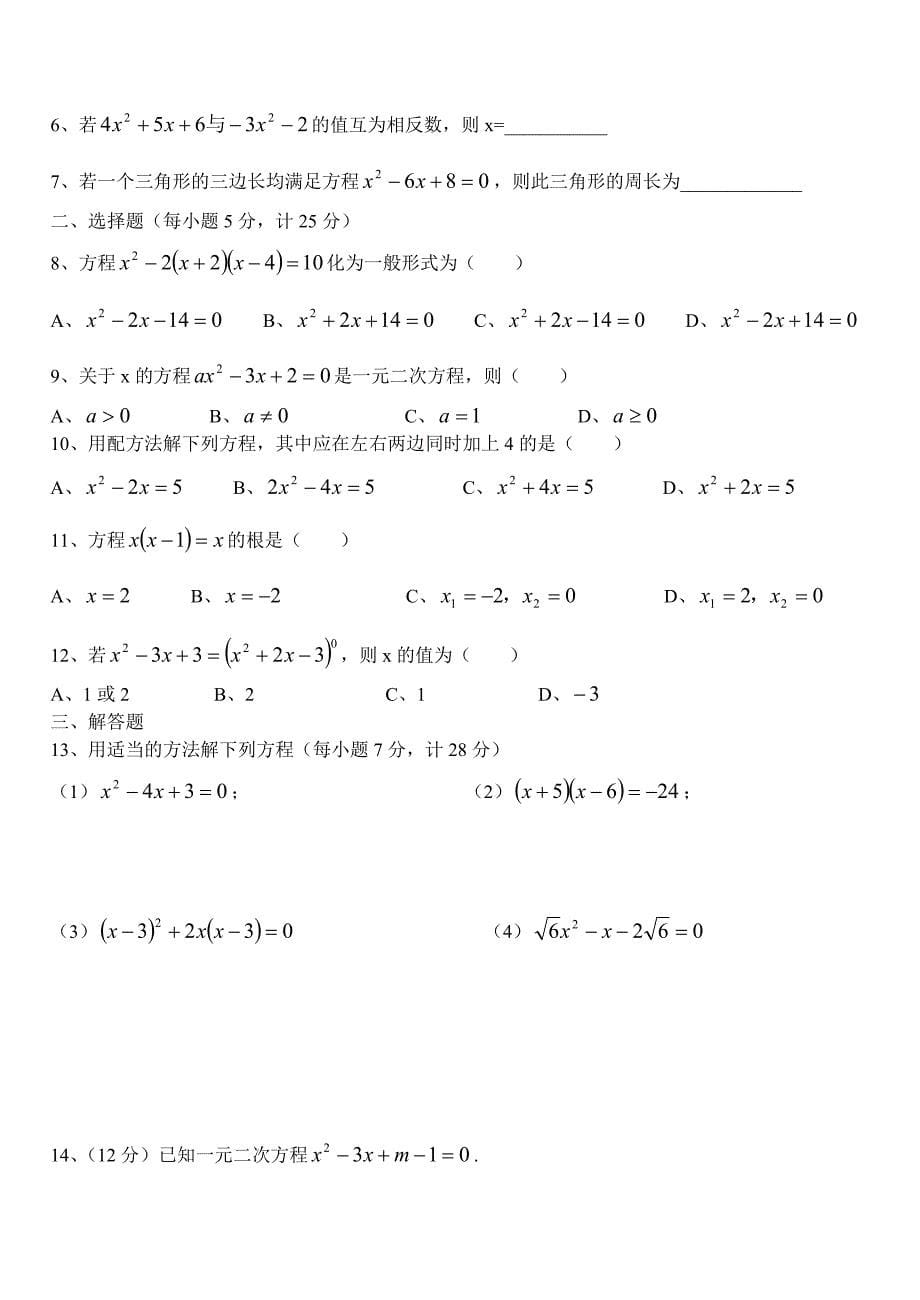 解一元二次方程练习题[1][1]_第5页
