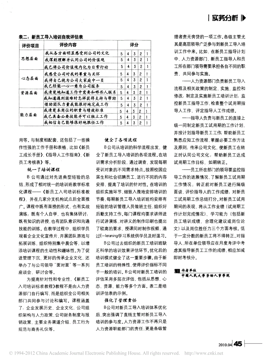 新员工导入培训的策略_第3页