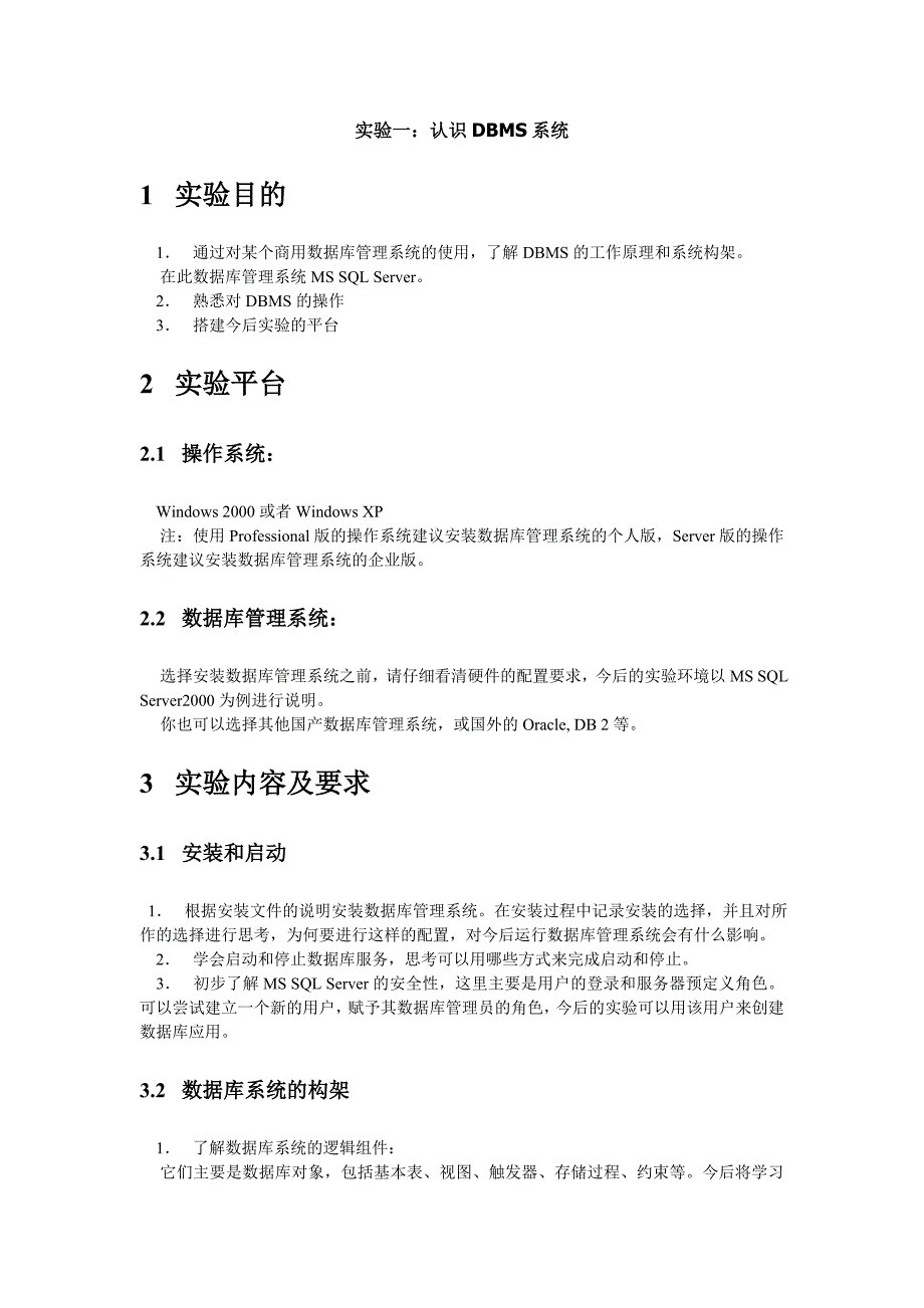 实验一认识dbms系统_第1页