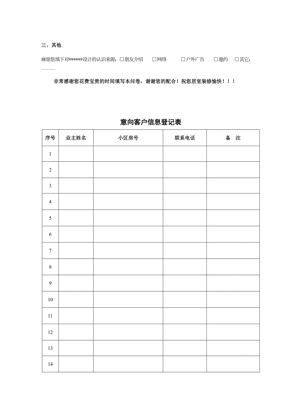 装修客户咨询表_第2页