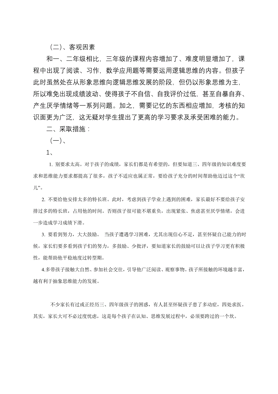 浅谈小学三年级学生转型期的教育_第2页