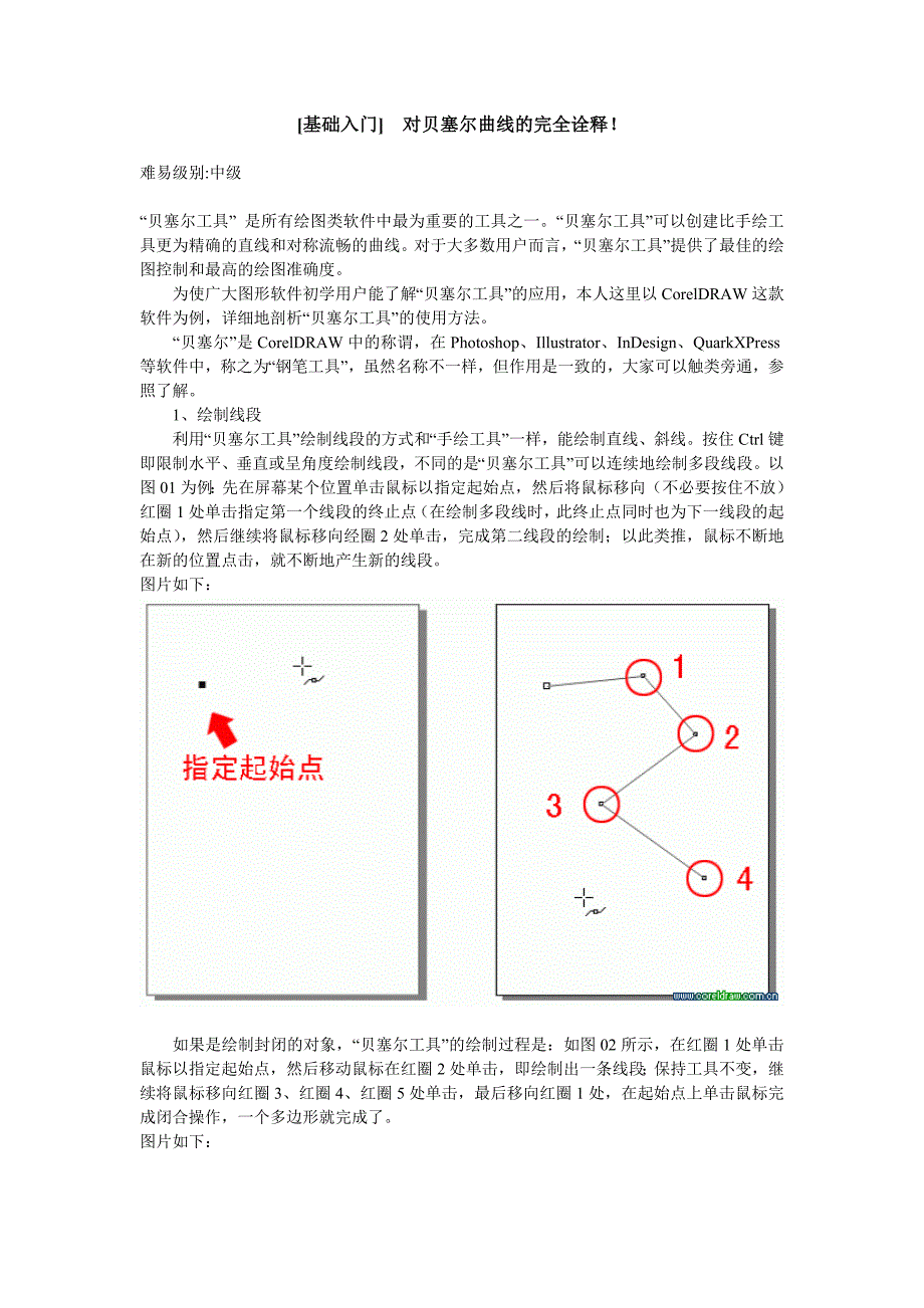 [基础入门]  对贝塞尔曲线的完全诠释_第1页