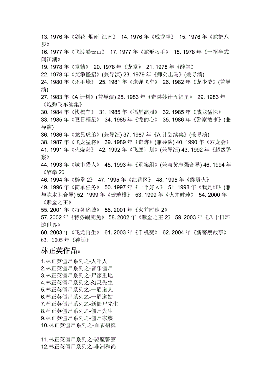 经典巨星电影全集_第2页