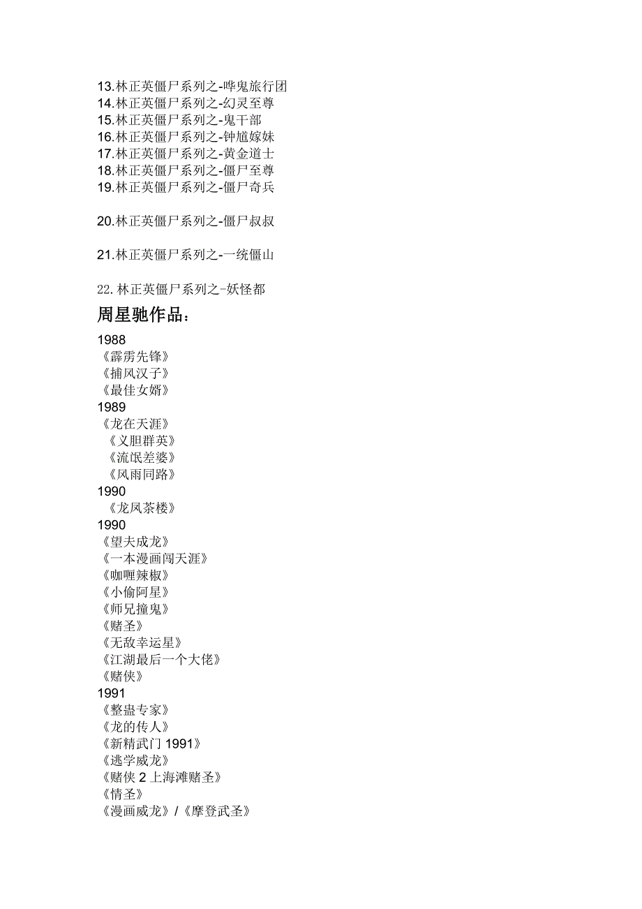 经典巨星电影全集_第3页