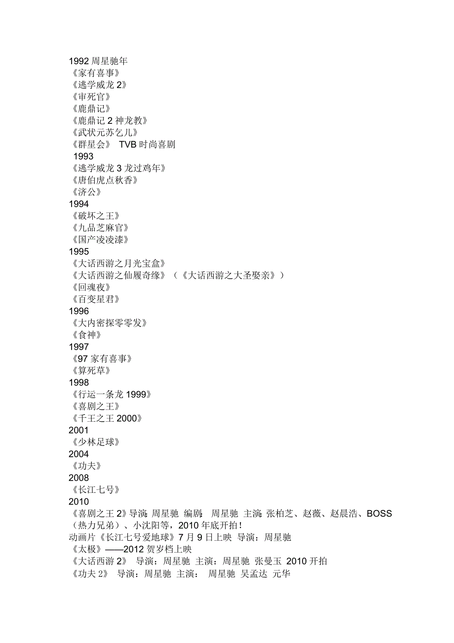 经典巨星电影全集_第4页