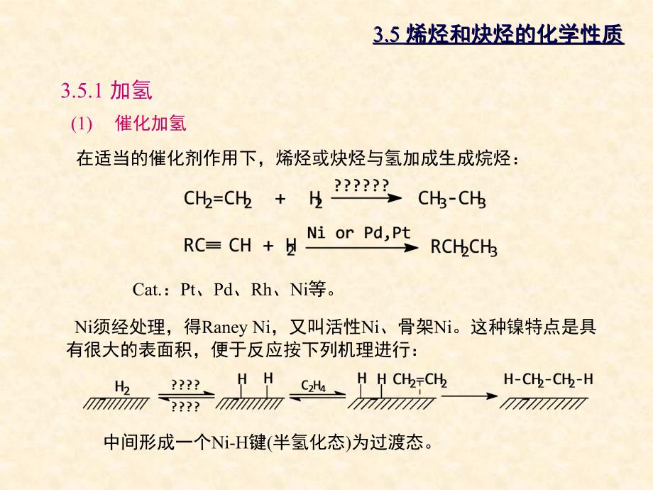 合工大高鸿宾有机化学第四版课件3章_不饱和烃-2_第4页