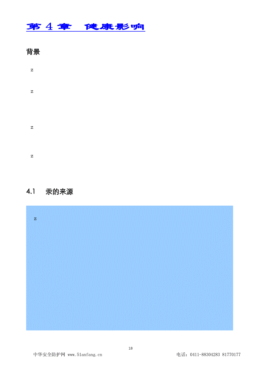 汞的危害和防护_第3页