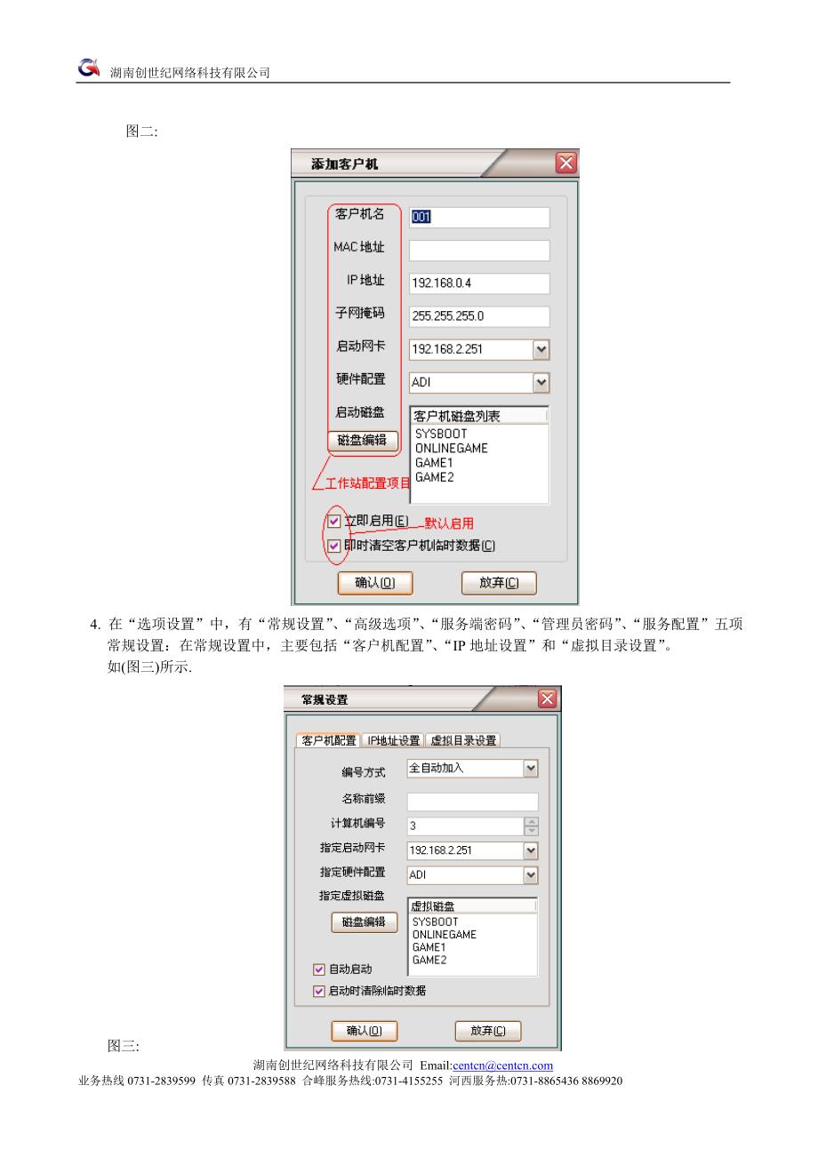 逍遥游EZdisk无盘系统调试手册_第2页