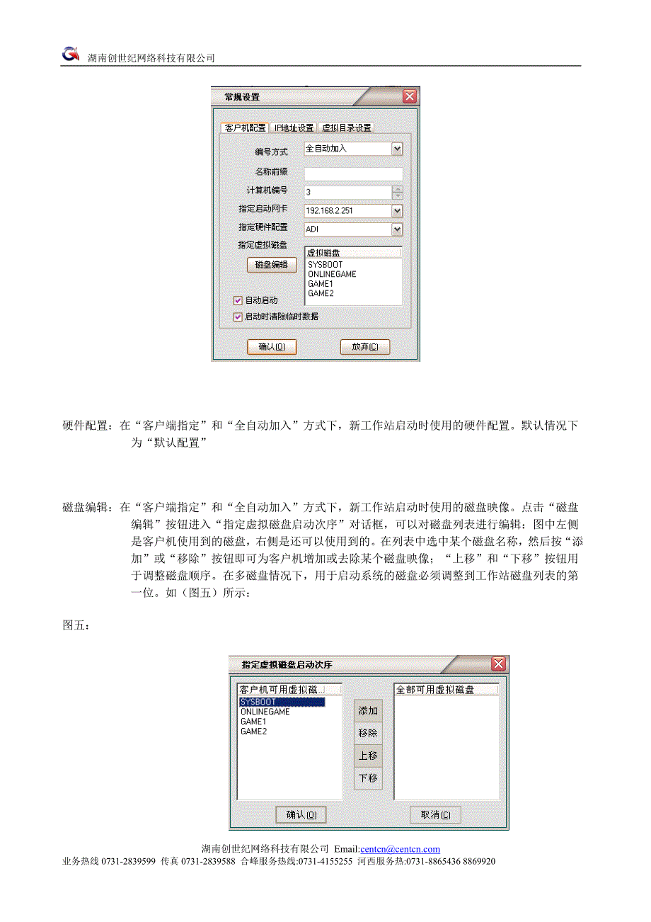 逍遥游EZdisk无盘系统调试手册_第4页