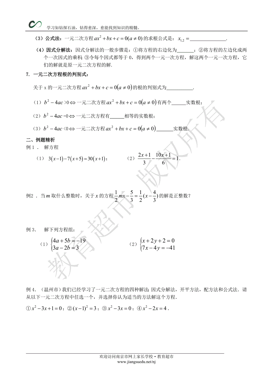 中考数学复习资料10_第2页