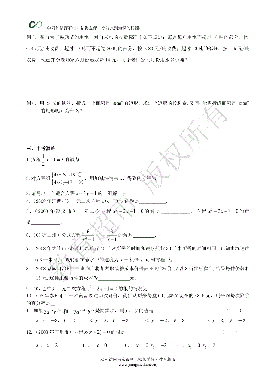 中考数学复习资料10_第3页