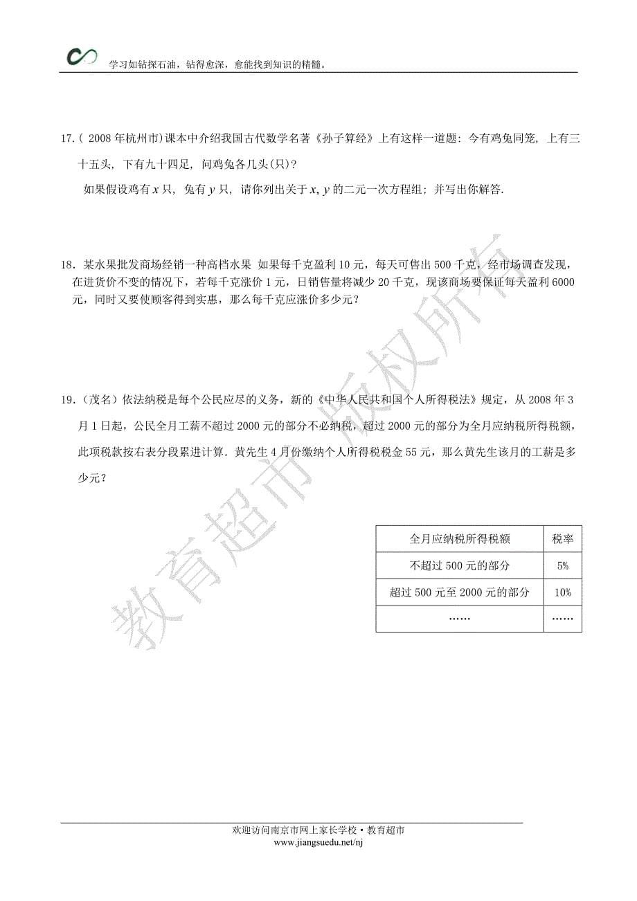 中考数学复习资料10_第5页