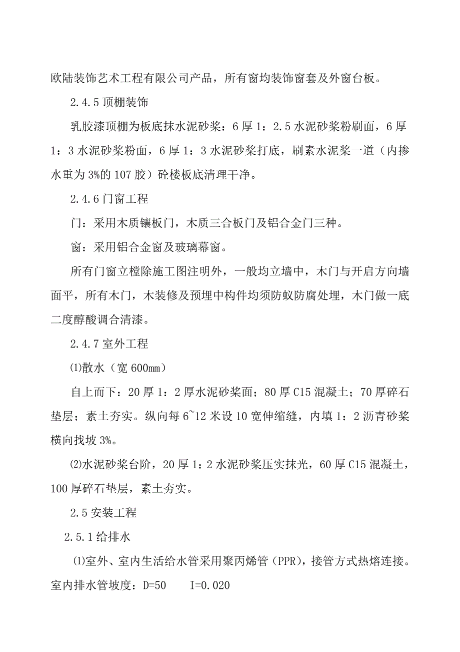 酒店工程施工组织设计方案 2_第4页