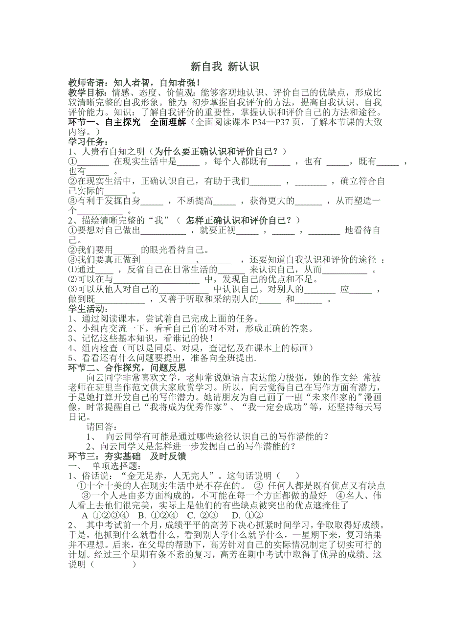 《新自我 新认识〉导学案_第1页