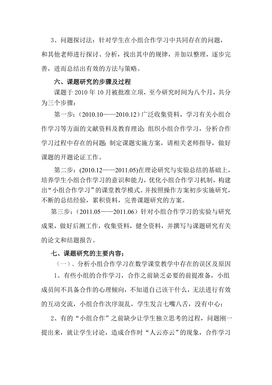 初中数学课堂教学中小组合作学习的实践研究课题结题报告_第4页