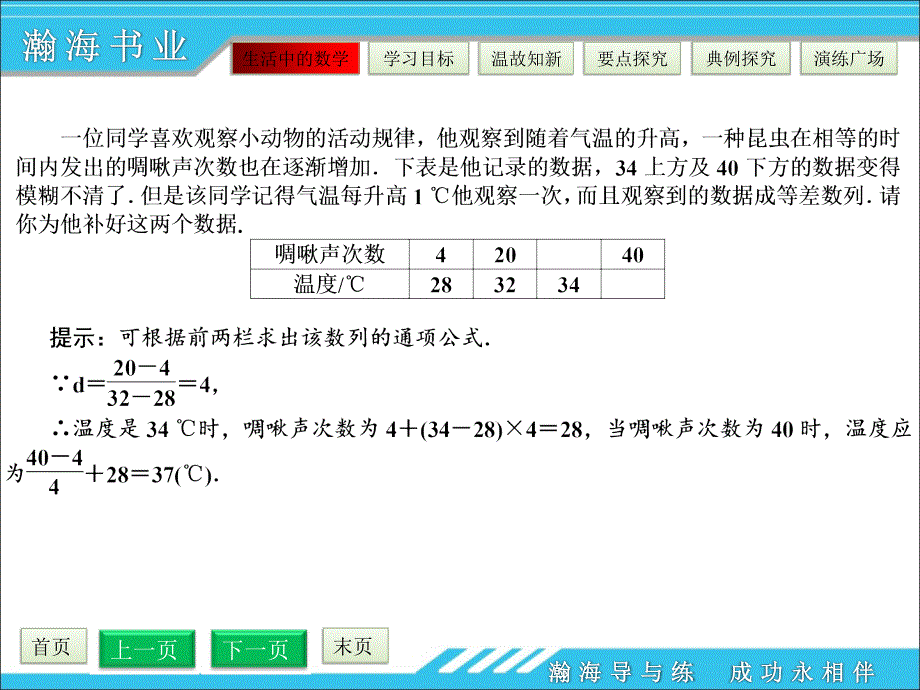 夺高分  等差数列_第3页