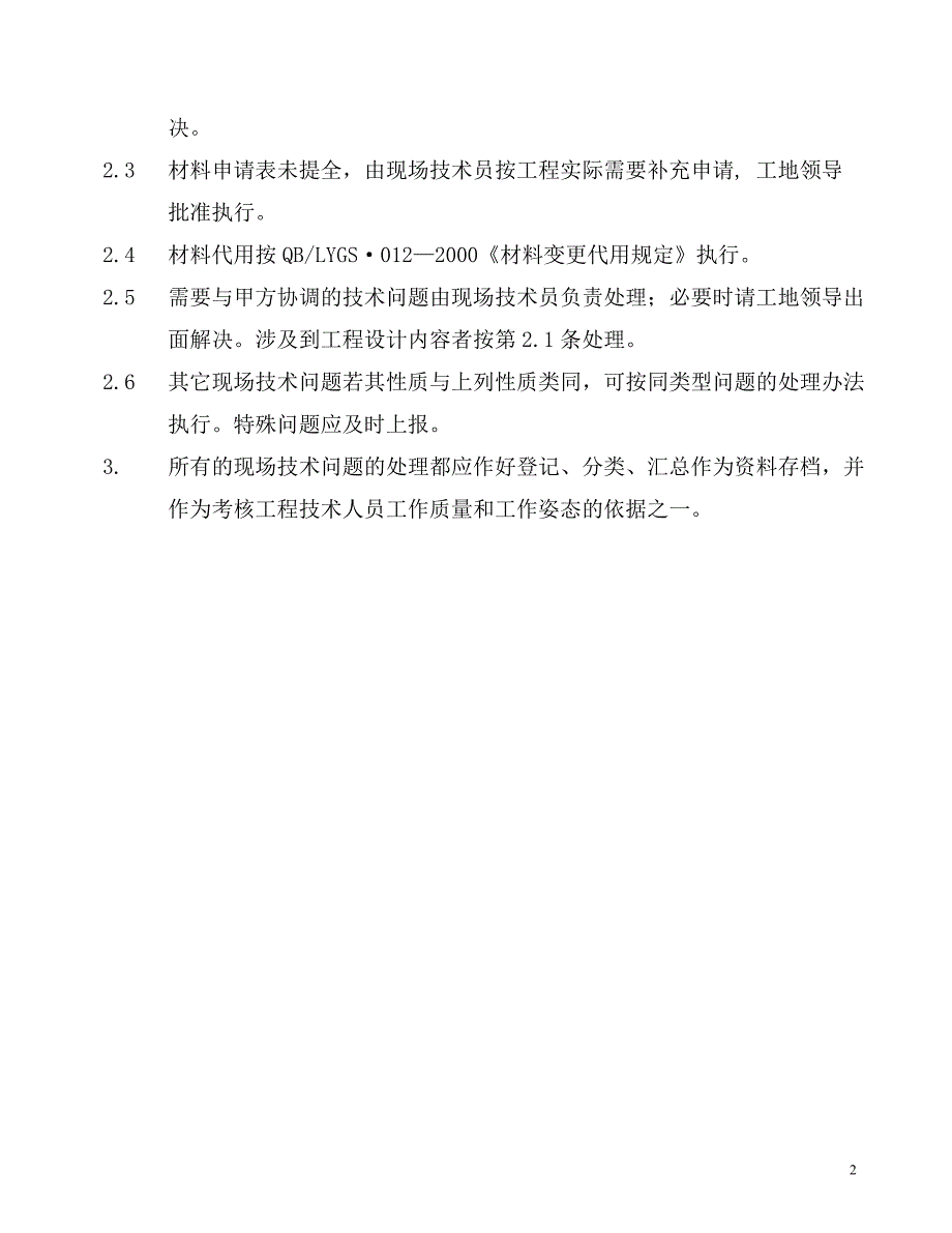 现场技术问题处理规定_第3页