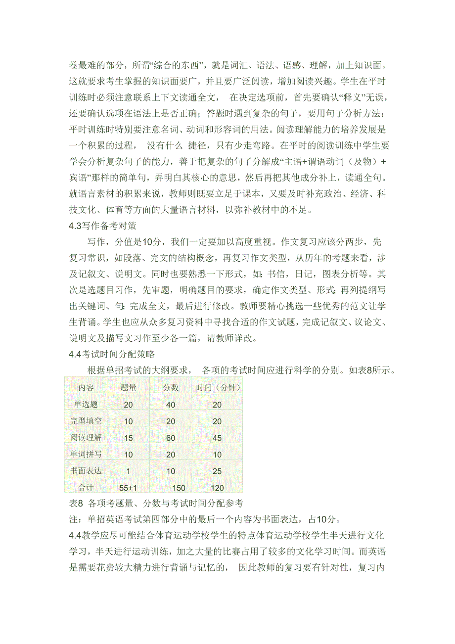 新启道体育单招英语试卷难点重点分析与考试对策_第2页