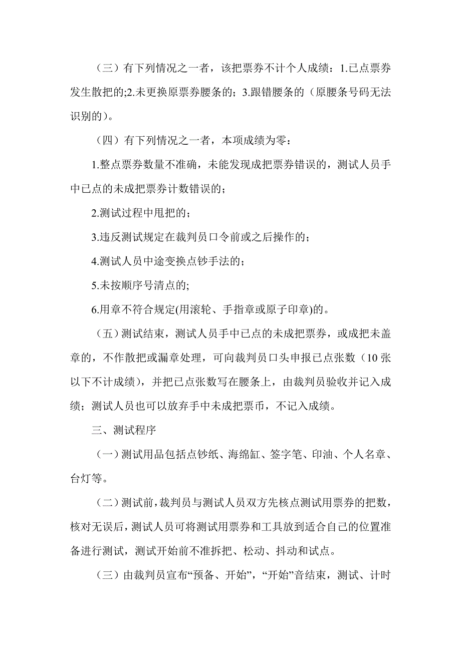 会计出纳基本技能衡量项目与标准2_第3页