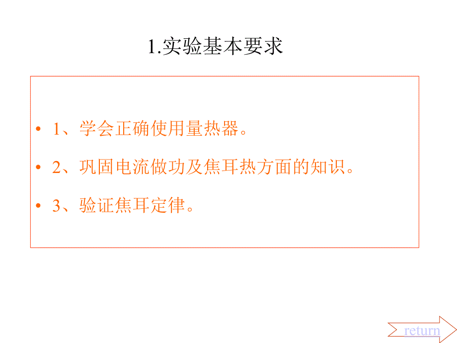 实验5-12验证焦耳定律_第2页