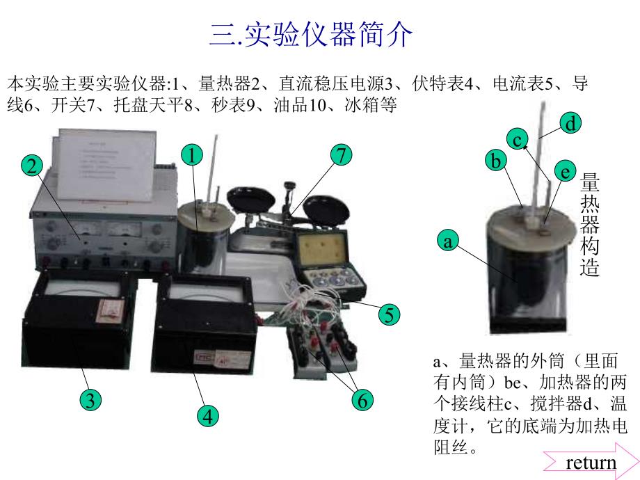 实验5-12验证焦耳定律_第4页