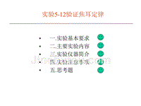 实验5-12验证焦耳定律