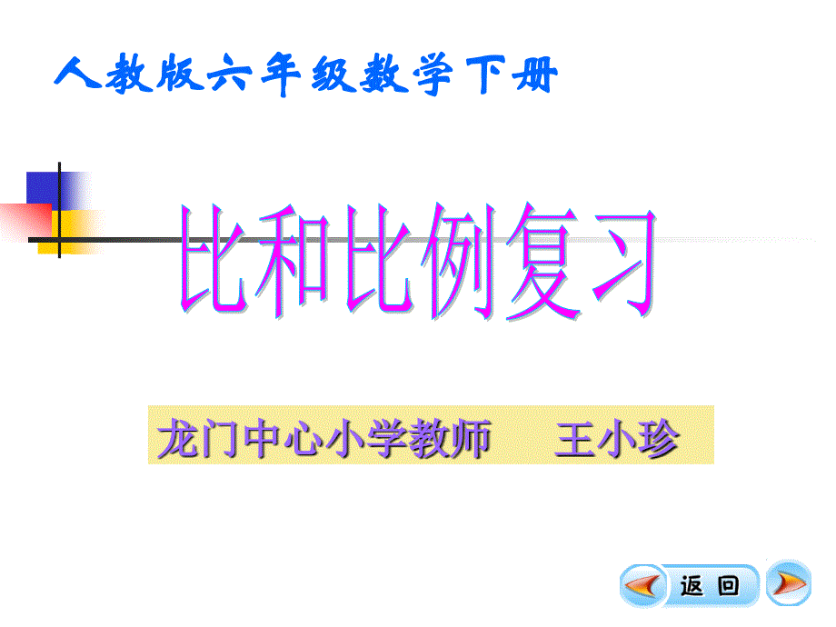 比和比例复习资料2_第1页