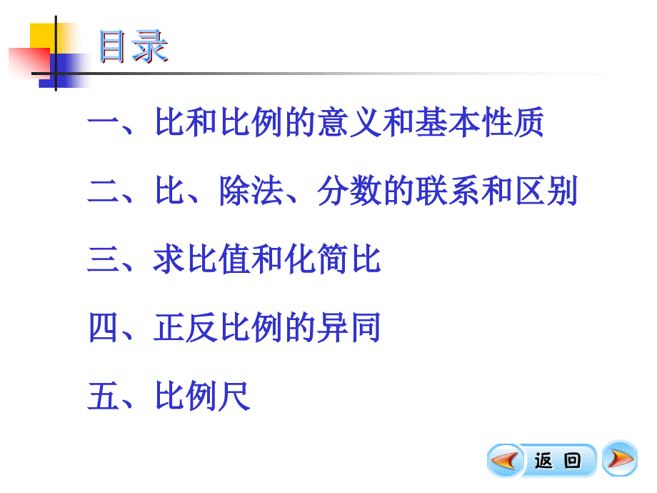 比和比例复习资料2_第3页